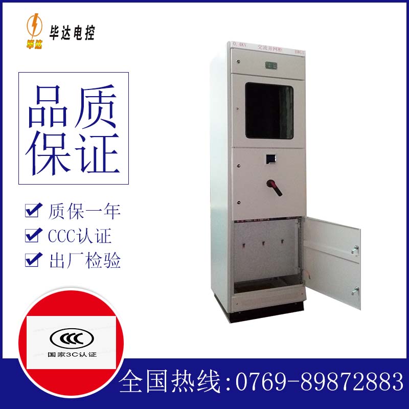 鹿邑光伏并网柜